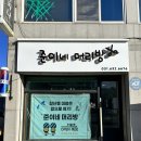 수정머리방 - 북구 금곡대로 125 | 수정머리방