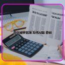 전산회계자격(야간) 이미지