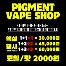 [매장 탐방기] 피그먼트 베이프샵 낙성대역 2호점