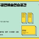 청주공연예술연습공간 이미지