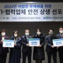 상생안전기술원 이미지