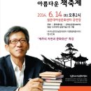 『나의 문화유산 답사기』 유홍준 교수 초청 특강 이미지