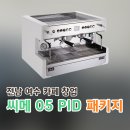 진성종합카 | [전남 여수 개인 카페 창업 현장, 여수 커피머신 설치] 씨메 05 PID 커피머신 패키지 납품 및 설치 후기