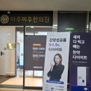 마추펴추한의원 이미지