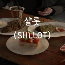 5625 | 감성 낭낭 전포 카페 - 샬롯(SHLLOT) 2번 방문한 내 돈 내산/주차정보/추천 메뉴