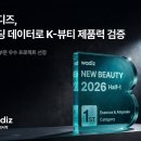 와디즈, 뷰티 기획전 펀딩 데이터 분석…우수 프로젝트 18개 선정