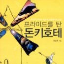 돈프라이드 이미지