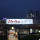 최씨본가참숯화로구이 | [남양주/진접] 최씨본가 참숯화로구이 방문후기🍖 (병원근처, 휠체어접근가능 고기집)