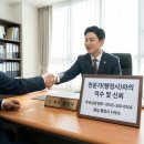 환일행정사 사무소 이미지