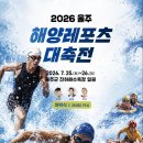 7월 정기훈련 안내(울주 아쿠아슬론 대회 선수 모집) 이미지