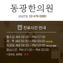 동광한의원 이미지