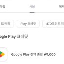 [종료] 구글플레이스토어 100포인트=1000원 받아! 이미지