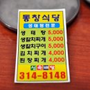 동창식당