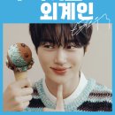 변우석 배스킨라빈스 이달의맛 ‘우석이도 외계인’ 포토카드 이벤트 정보 총정리_영어공부