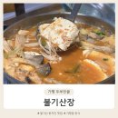 3721 | 경기 가평 숨은 불기산 현지인 맛집 추천 불기산장 두부전골 솔직 후기