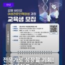 (재)춘천바이오산업진흥원 | 🔬 강원 바이오 여성 전문인력 양성 과정 교육생 모집! 🌿