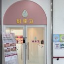바르고교정&테라피