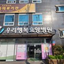 우리행복요양병원 네이버블로그