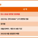 신영태양광발전소 이미지