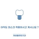 재생플란트치과의원 이미지