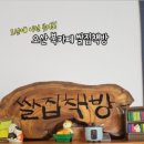 오산쌀집