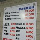 봉계숯불갈비 이미지