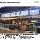 화로마당 이미지