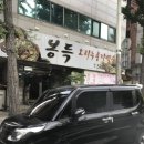 봉득오리누룽지백숙 이미지