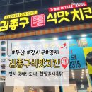 [명지 국제신도시 맛집/강서구통닭] 찹쌀 훈제통닭;불토는 치맥!!