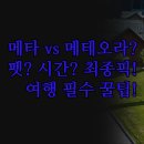 담양프로방스펜션H | 담양 메타프로방스 펜션 | 메테오라 담양메타 솔직 비교 후기 | 체크인 시간 반려동물 정책 | 여행...