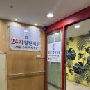 24시열린의원 | [송파/삼전] 삼전역 24시열린의원 야간 진료 후기(장염증상/대기시간/수액맞기)