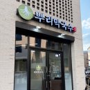 [평택 맛집] 뿌리막국수 비빔 막국수 후기
