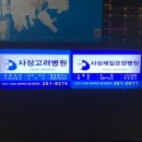 사상고려병원 이미지