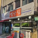 대전 별난집 두부두루치기 솔직 후기 - 아쉬움 이미지