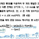 [물리화학] 2001년 10번 열역학 공식 질문 이미지