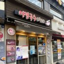 구로디지털역점미정국수0410