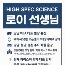 로이과학학원 | 하이스펙 학원 원장 로이 입니다. [배곧과학][배곧과학학원][배곧학원][배곧하이스펙학원][로이원장]