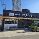 사천물회전문 이미지