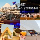 <헨젤과 그레텔>갈라 콘서트 | 시드니 오페라하우스 공연 후기 티켓 할인 예약 방법 좌석 추천