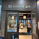 영종하늘도시3호 공원 | 영종하늘도시 맛집 재방문한 가족모임 장소 니나노본갈비 주말 방문