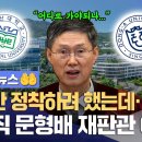 부산 정착하려고 했는데.. 퇴직 문형배 재판관 어디로? | 모다뉴스🤲 이미지