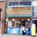 도곡참치 이미지