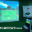 에스골프연습장 이미지