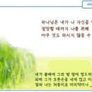 일일예화말씀묵상 2024년 8월 13일 (화) - 놀라운 기적 이미지