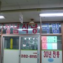 황금국밥식당 이미지