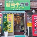 선미옥칼국수 이미지