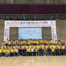 대한적십자사봉사회충주지구협의회