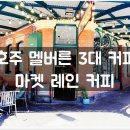 커피마켓 티스토리