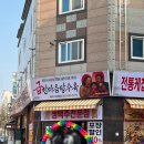 한마음마트 | 광주 수완지구 급한마음탕수육 신상술집