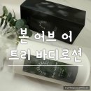 어우리농장 | [본 어브 어 트리 바디로션] 숲향 + 우디향이 어우러진 향좋은바디로션 추천